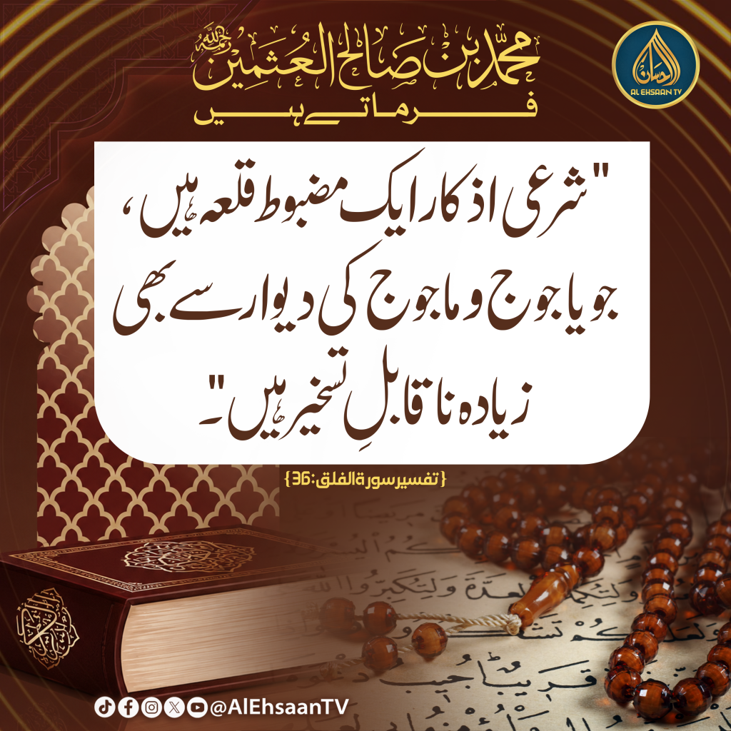 شرعی اذکار